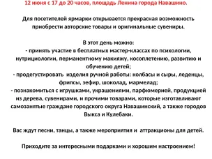 Приглашаем жителей и гостей городского округа посетить  ЯРМАРКУ ТОВАРОВ САМОЗАНЯТЫХ ГРАЖДАН!